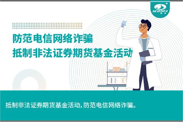 《抵制非法證券期貨基金活動(dòng)，防范和打擊非法集資，防范電信網(wǎng)絡(luò)詐騙》