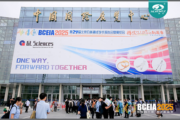 BCEIA 2025 圓滿收官，新芝生物精彩回顧！?